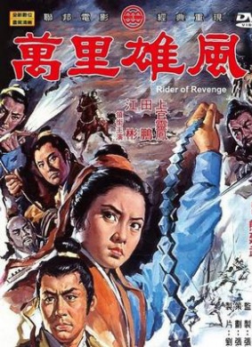 万里雄风Wan Li Xiong Feng