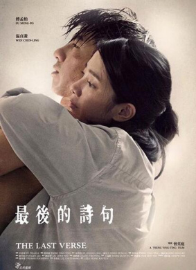 最后的诗句