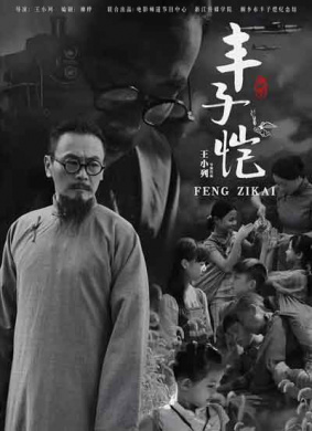 丰子恺