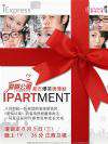 爱情公寓i PARTMENT