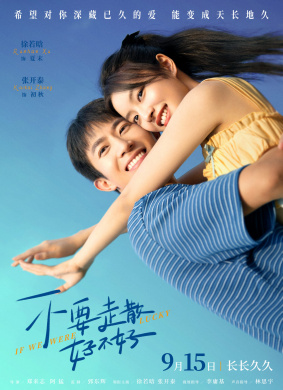 不要走散好不好