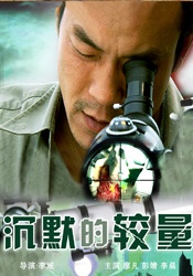 沉默的较量Chen Mo De Li Liang