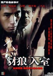 豺狼入室A Wolf Enters the House