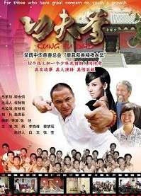 功夫爹Kungfu Daddy