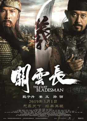 关云长The Lost Bladesman