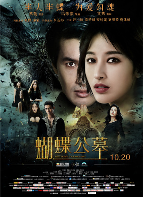 蝴蝶公墓On Fallen Wings