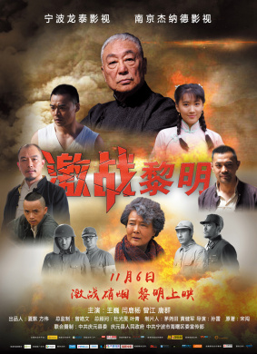 激战黎明 Fight Up