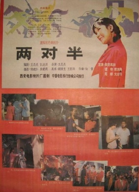 两对半Two double and half