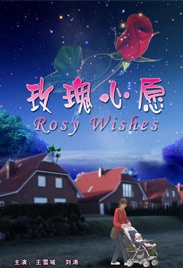 玫瑰心愿The Wishes of Rose