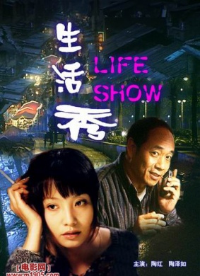 生活秀Life Show