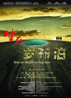 生死罗布泊Live or death in Lop Nor