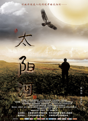 太阳河Sun River