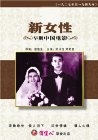 新女性New Women