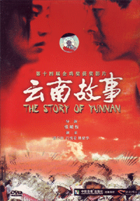 云南故事The Story of Yunnan