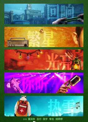 以青春之名The Youth Years