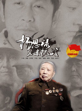 杨思禄冀东抗战