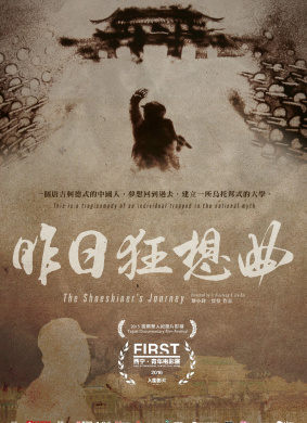 昨日狂想曲The Shoeshiner’s Journey