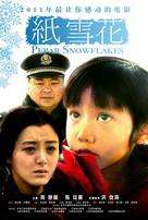 纸雪花Zhi Xue Hua