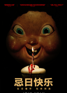 忌日快乐Happy Death Day