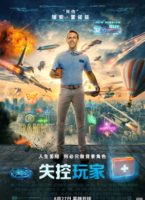 失控玩家Free Guy