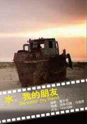 水，我的朋友Be water, my friend