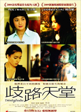 歧路天堂Detours to Paradise
