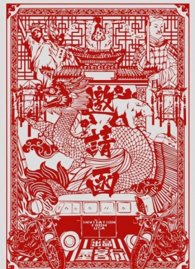 邀请函