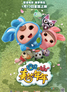 逗逗迪迪之美梦年年Doby & Disy’s Dreamy Town