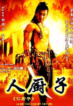 关中刀客之仁厨子Swordsmen of the Passes-Butcher