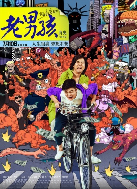 老男孩猛龙过江Old Boys: The Way of The Dragon