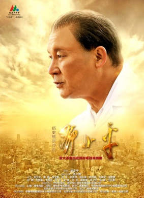 历史转折中的邓小平邓小平