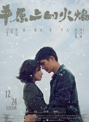 平原上的火焰Fire on the Plain