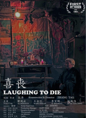喜丧Laughing to Die