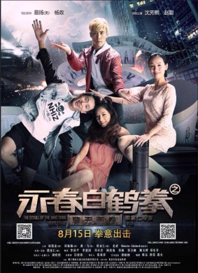 永春白鹤拳之擎天画卷Yong Chun Bai He Quan Zhi Qing Tian Hua Juan