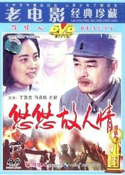 悠悠故人情Stories Of General Peng Dehuai