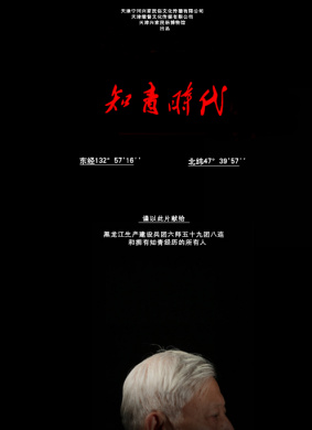 知青时代Educated Youth