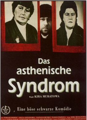 衰弱症The Asthenic Syndrome