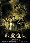 邪灵复仇Phairii phinaat paa mawrana