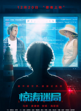 惊涛迷局Serenity