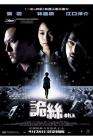 诡丝Silk