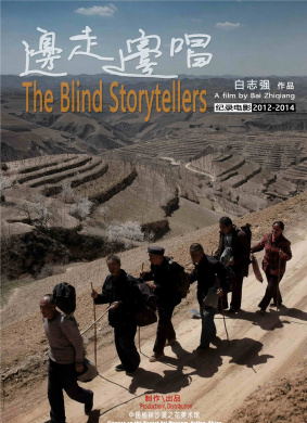 边走边唱 The Blind Storytellers