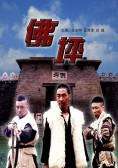 佛坪Fo Ping