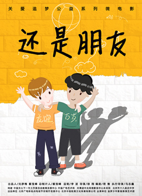 还是朋友