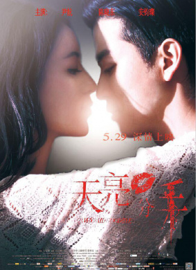 天亮·分手Dawn Break Up