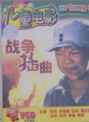 战争插曲War's Internezzo